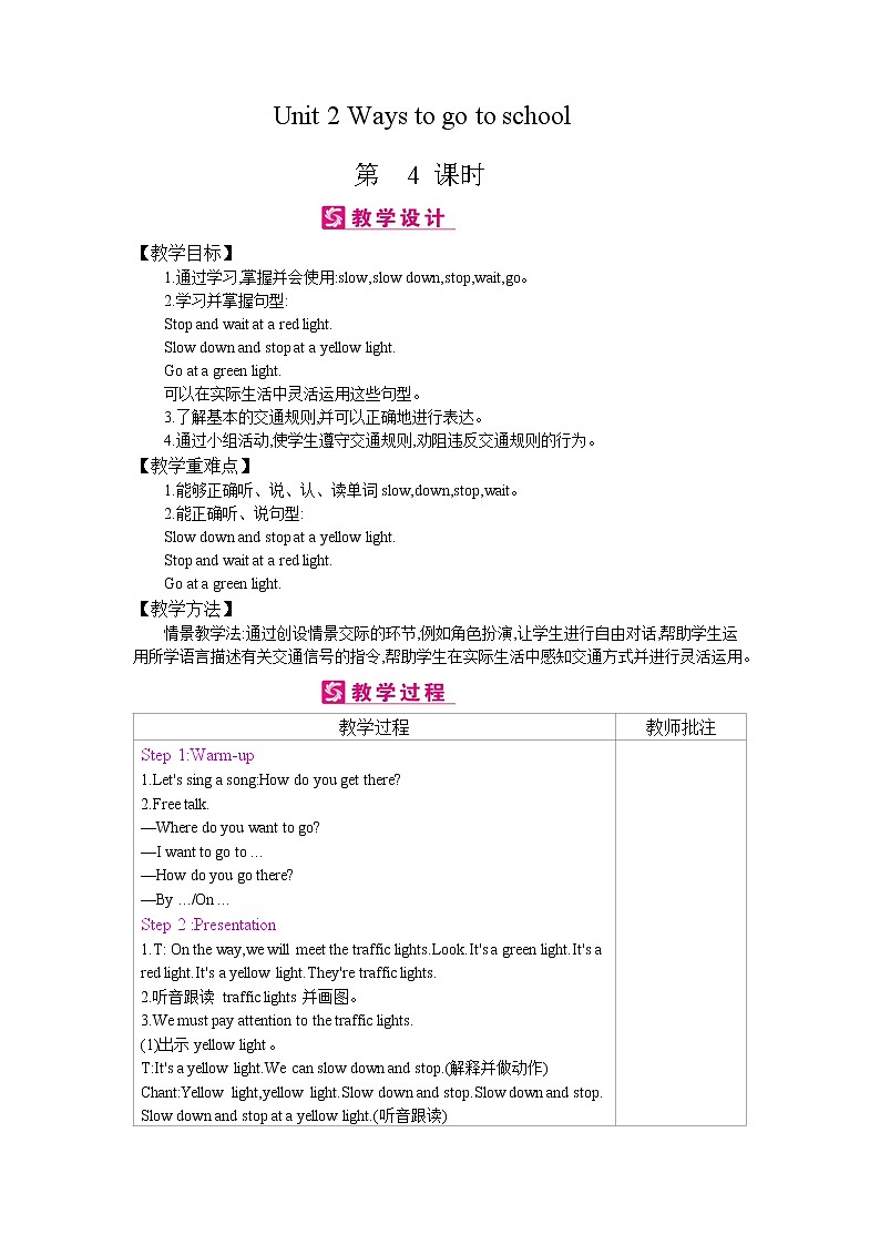 PEP 六年级英语上册 Unit 2 Part B 第4课时 课件+教案+练习含答案+素材01