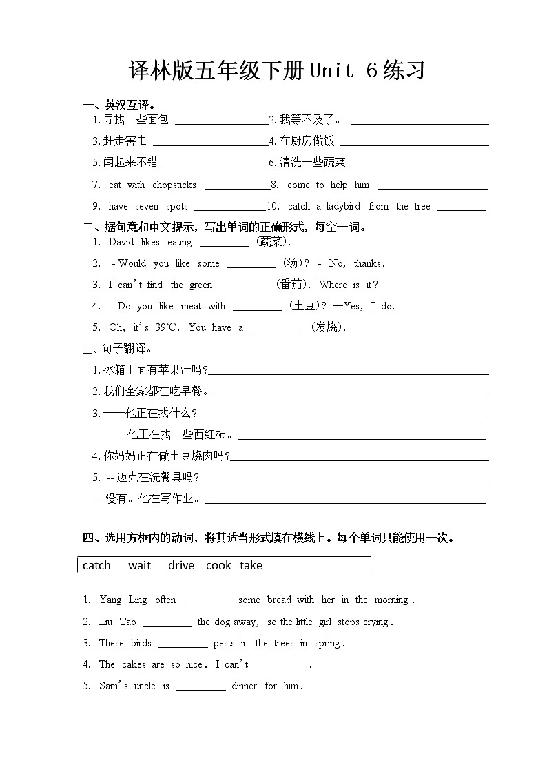 译林版五年级下册Unit 6练习第1页