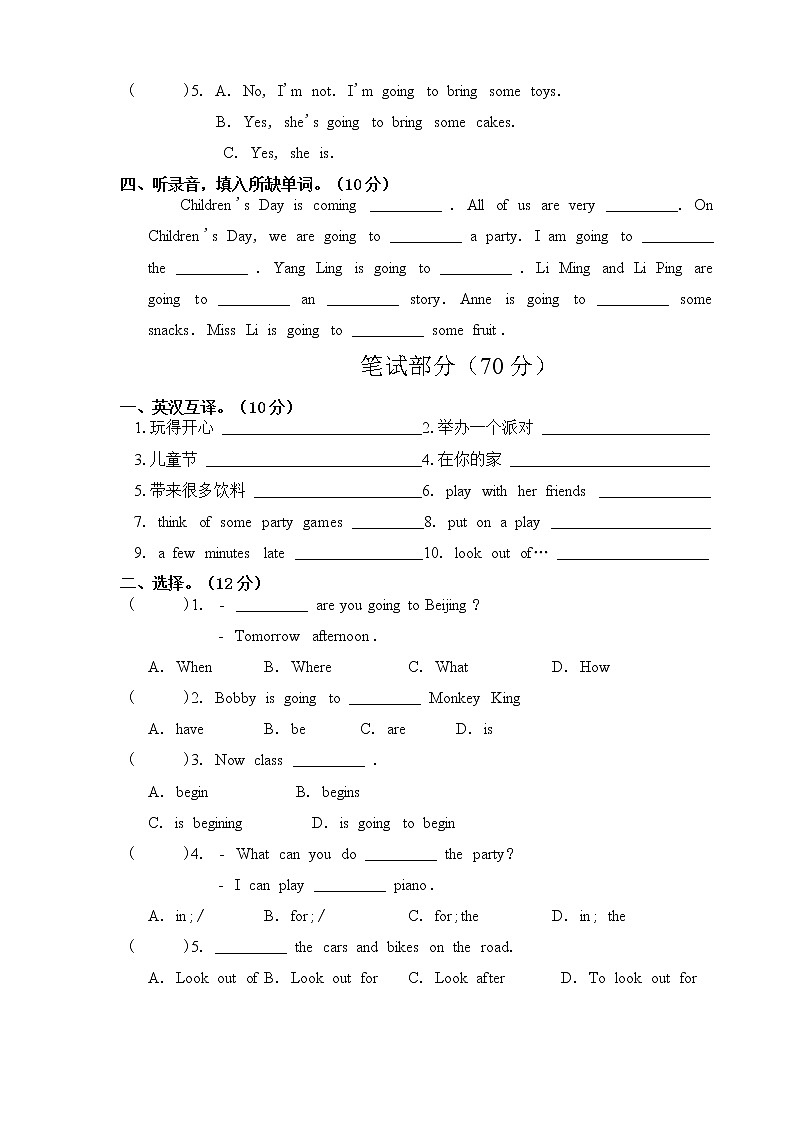 译林版六年级下册Unit 5基础拔高卷第2页