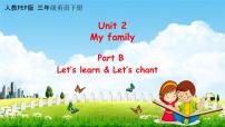 小学英语人教版 (PEP)三年级下册Unit 2 My family Part B教学课件ppt