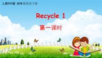小学英语人教版 (PEP)四年级下册Recycle 1教学ppt课件
