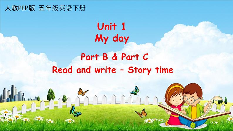 人教PEP版五年级英语下册《Unit 1 Part B 第三课时》课堂教学课件PPT第1页
