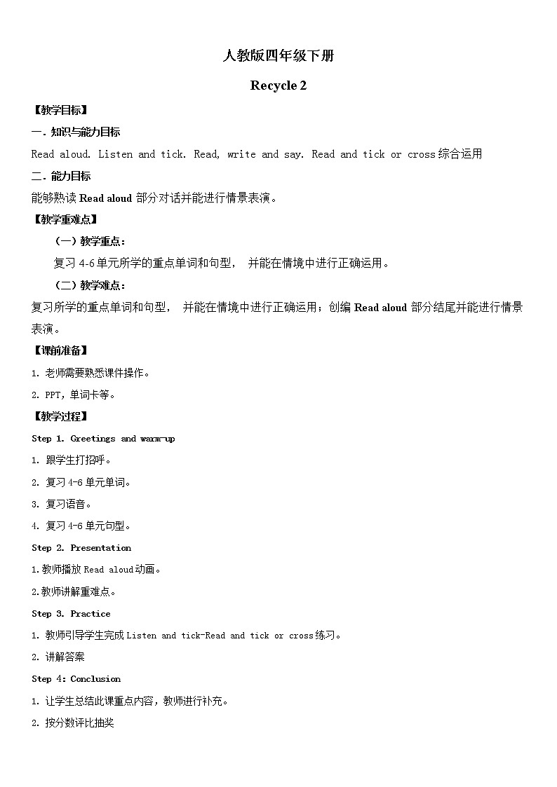 人教版PEP英语四年级下册Recycle 2 课件+教案+习题+视频+音频01