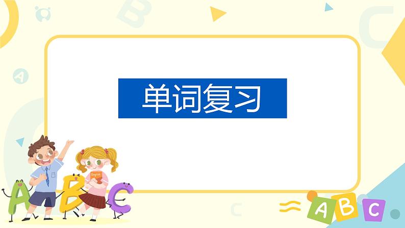 人教版PEP英语四年级下册Recycle 2 课件+教案+习题+视频+音频04