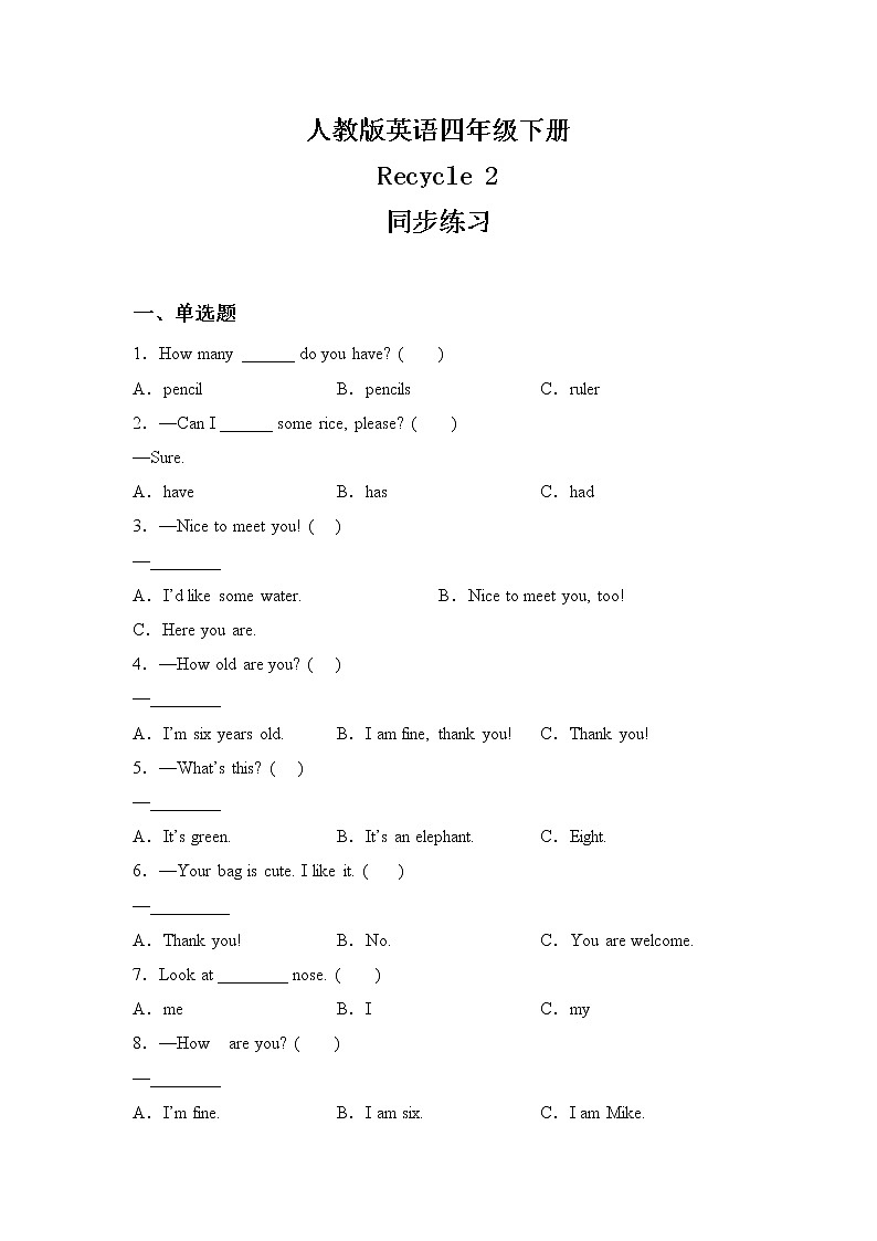 人教版PEP英语四年级下册Recycle 2 课件+教案+习题+视频+音频01