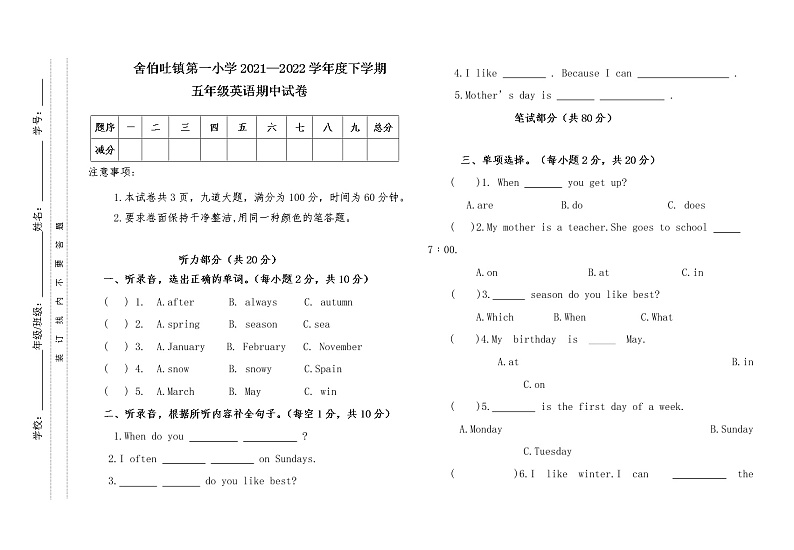 内蒙古通辽市科左中旗舍伯吐镇中心小学2021-2022学年五年级下学期期中考试英语试题(无答案)01