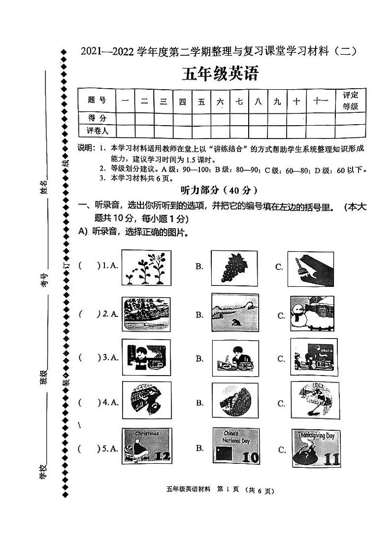广东省佛山市顺德区西山小学2021-2022学年五年级下学期期中英语试题(无答案)01