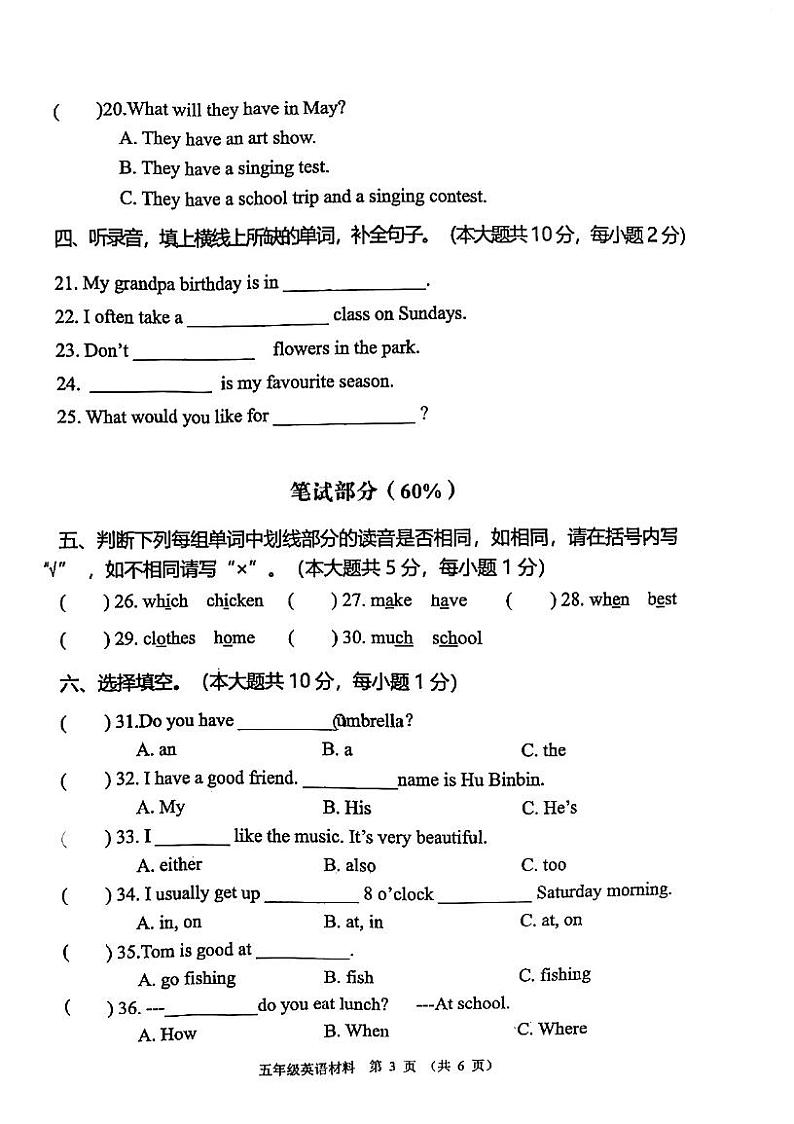 广东省佛山市顺德区西山小学2021-2022学年五年级下学期期中英语试题(无答案)03