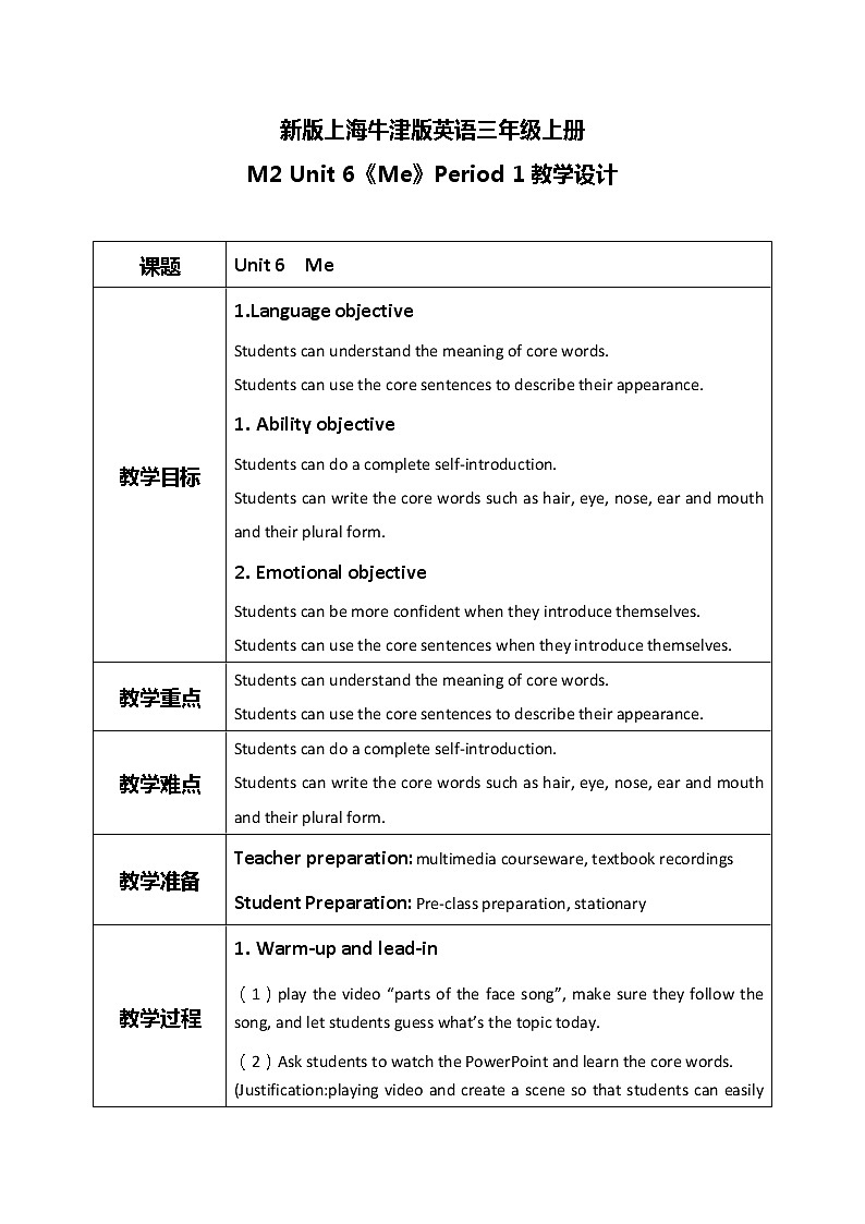 Unit 6 Me Period 1(教学设计)第1页