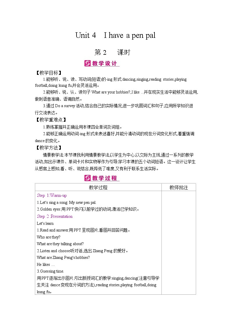 Unit 4 I have a pen pal A 第二课时 教案第1页