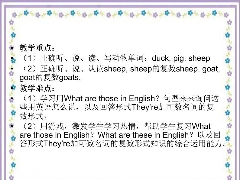 人教精通版小学英语四下 Unit6 Would you like to take a trip?(Lesson35) 课件第2页