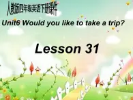 人教精通版小学英语四下 Unit6 Would you like to take a trip？(Lesson31) 课件