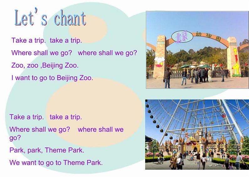 人教精通版小学英语四下 Unit6 Would you like to take a trip?(Lesson31) 课件第5页