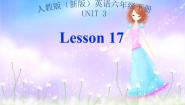 小学英语人教精通版六年级下册Lesson 17课文内容课件ppt