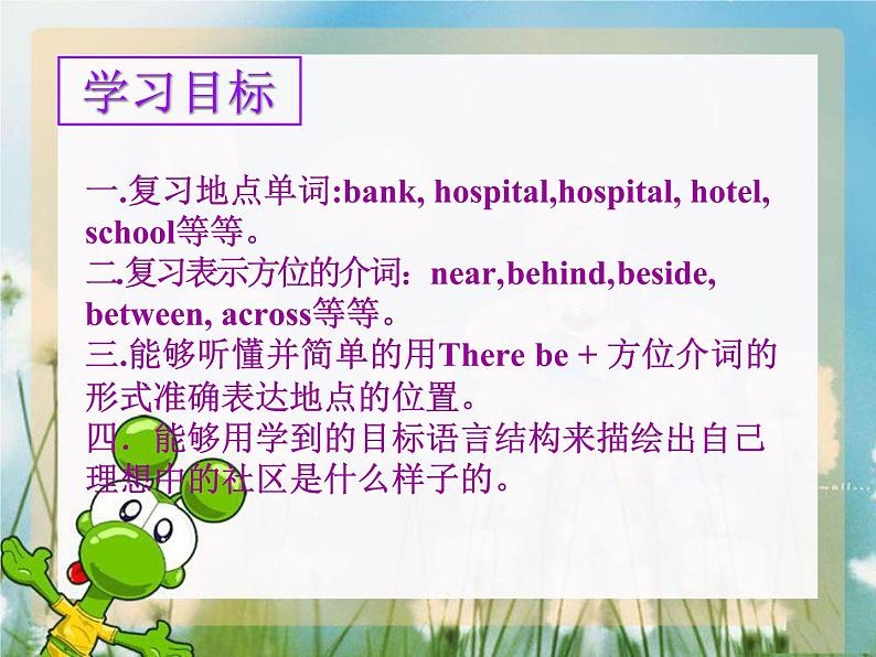 人教精通版小学英语六下 Unit2 There is a park near my home.(Lesson7) 课件第3页