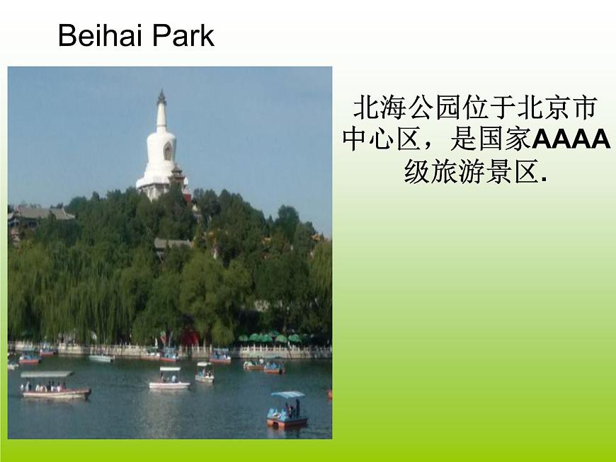 人教精通版小學(xué)英語六下 Unit3 We are going to travel.(Lesson16) 課件第4頁