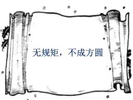 人教精通版小学英语五下 Unit3 We should obey the rules.(Lesson13) 课件