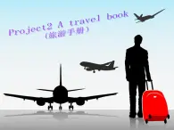 译林版小学英语六下 Project2 A travel book(第1课时) 课件