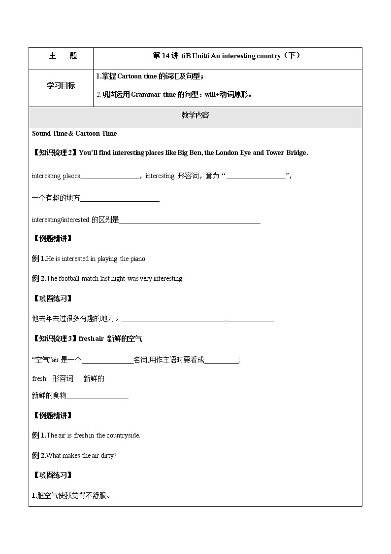 牛津译林版6年级下册 Unit6 An interesting country学案(下)01