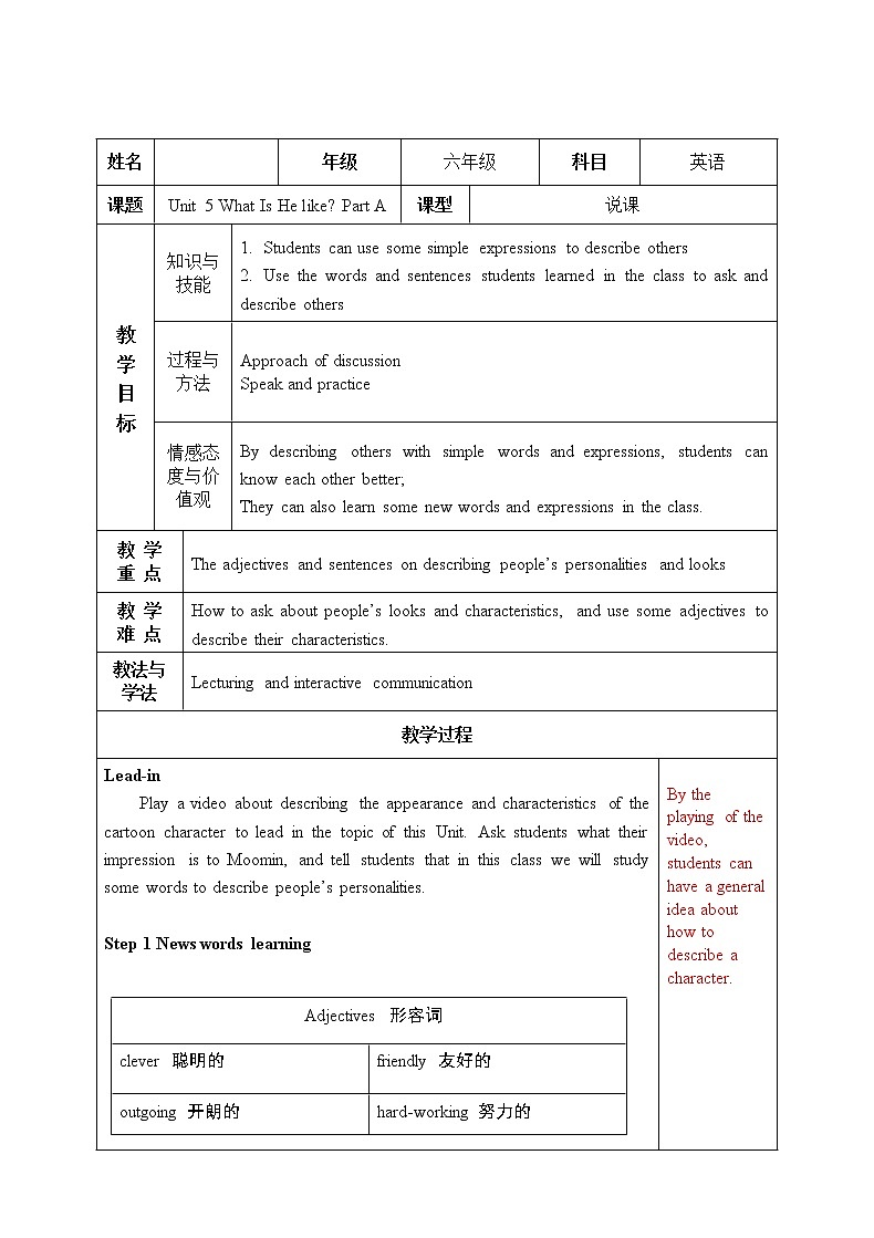 陕旅版小学英语六下 Unit5 What Is He Like? partA 教案第1页