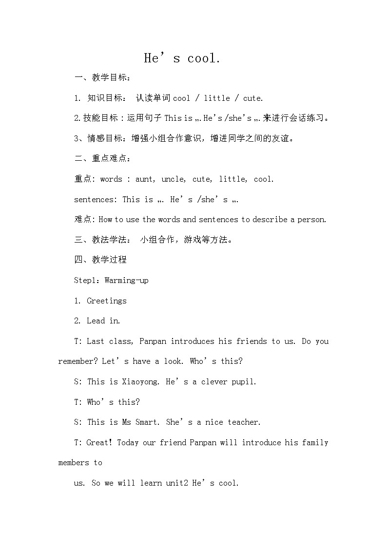 外研版(三起)小学英语四下 M1 U2 He's cool. 教案01