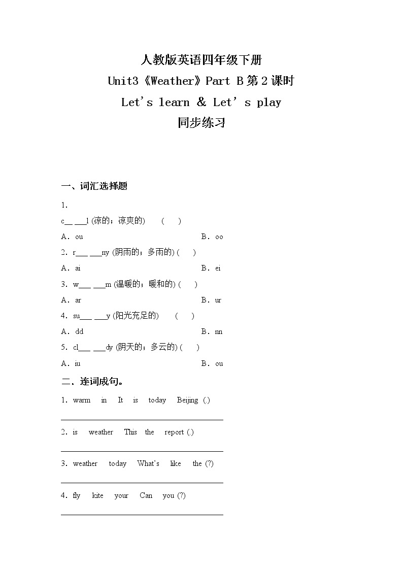 人教版PEP英语四年级下册Unit3 Weather Part B 第二课时课件+教案+习题+视频+音频01