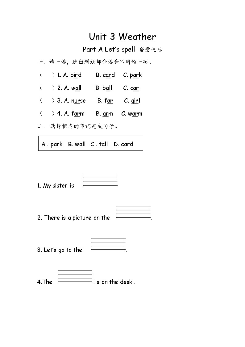 人教版英语四下《A Let's spell》课堂达标学案01