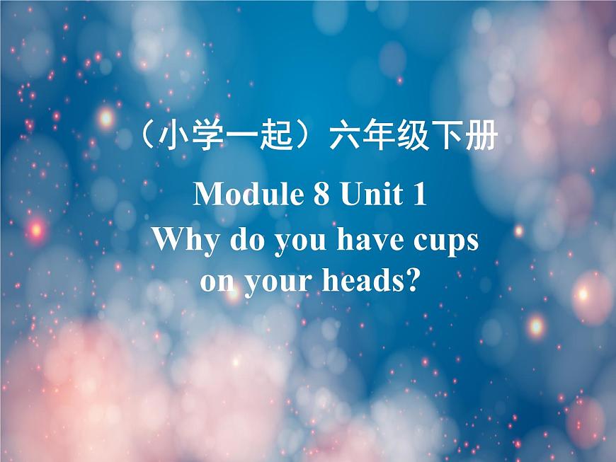 《英語(yǔ)》（新標(biāo)準(zhǔn)）（一年級(jí)起點(diǎn)）六年級(jí)下冊(cè)M8第一課時(shí)課件設(shè)計(jì)第1頁(yè)