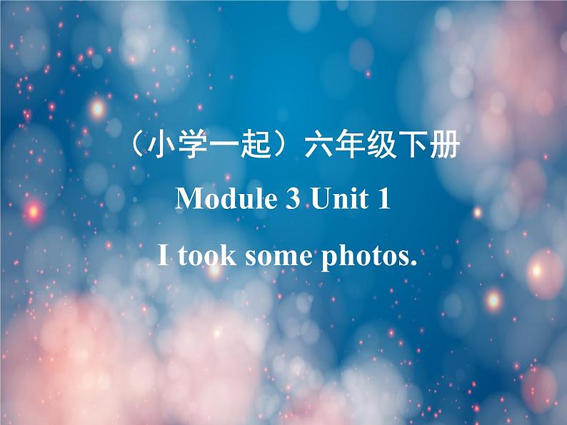 《英语》(新标准)(一年级起点)六年级下册M3课时课件设计第1页