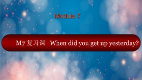 外研版 (一年级起点)三年级下册Module 7模块综合与测试复习ppt课件