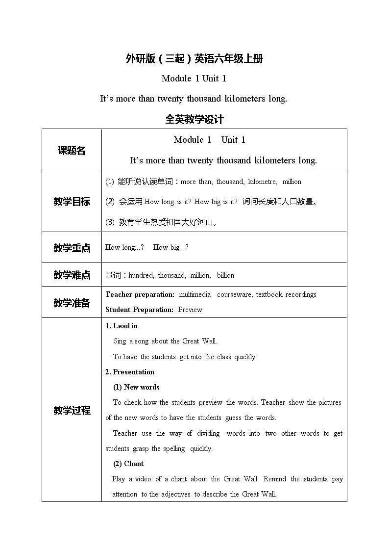 外研版(三起)六上 Module1 Unit 1 It’s more than twenty thousand kilometers long 教学设计第1页