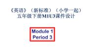 英语外研版 (一年级起点)Module 1模块综合与测试评课课件ppt
