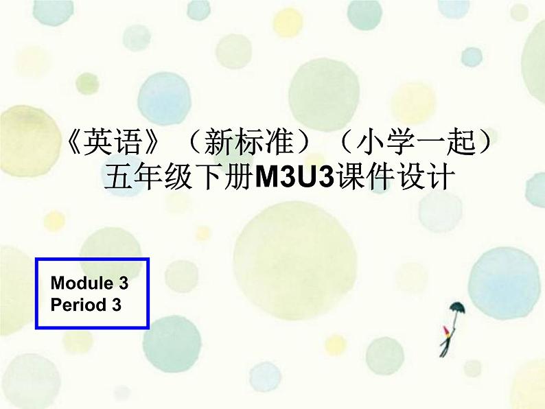 《英语》(新标准)(一年级起点)五年级下册M3RU课件设计第1页