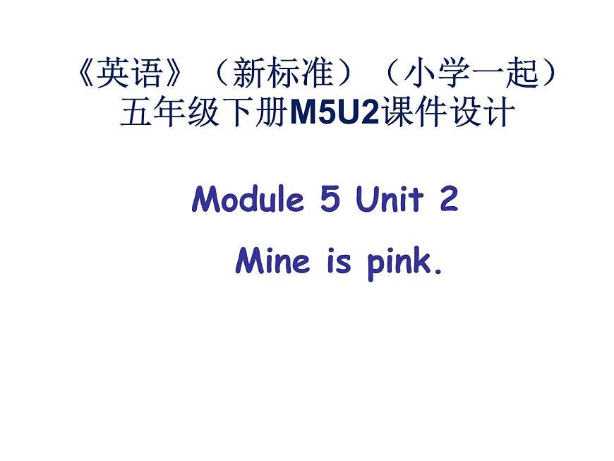 《英語》（新標準）（一年級起點）五年級下冊M5第二課時課件設計第1頁