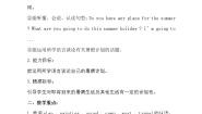 英语五年级下册Unit 6 Plan for the SummerLesson 1 What are you going to do this summer holiday?教案