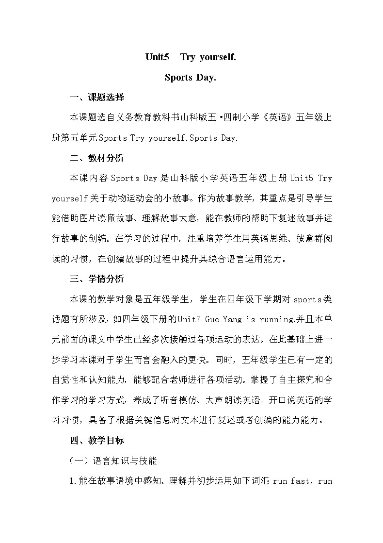 鲁科版(五四制)小学英语五下 Unit 5 Try yourself. 教案01