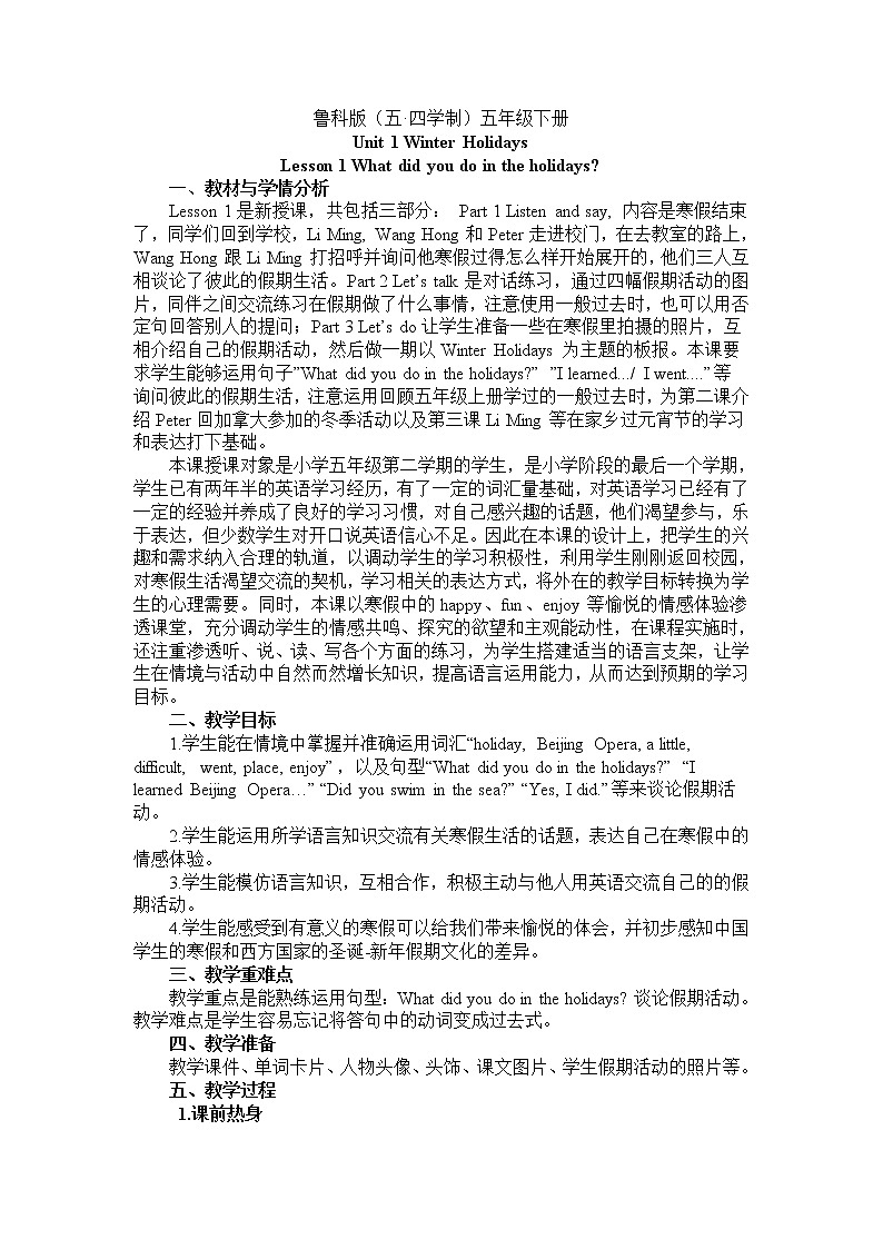 鲁科版(五四制)小学英语五下 1.1 What did you do in the holidays? 教案01