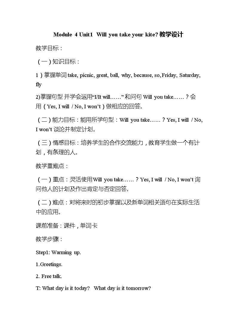 外研版(三起)小学英语四下 M4 U1 Will you take your kite? 教案01