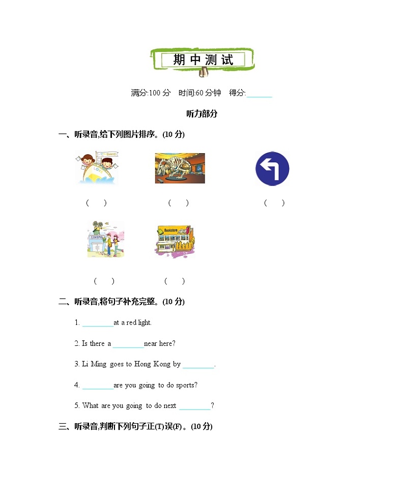 PEP 六年级英语上册 期中试卷含答案(含听力音频)01