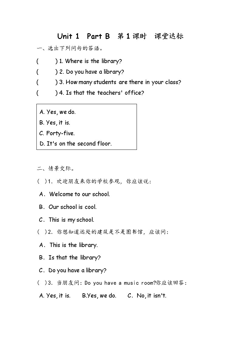 人教版英语四下《Unit 1 Part B 》课堂达标学案01