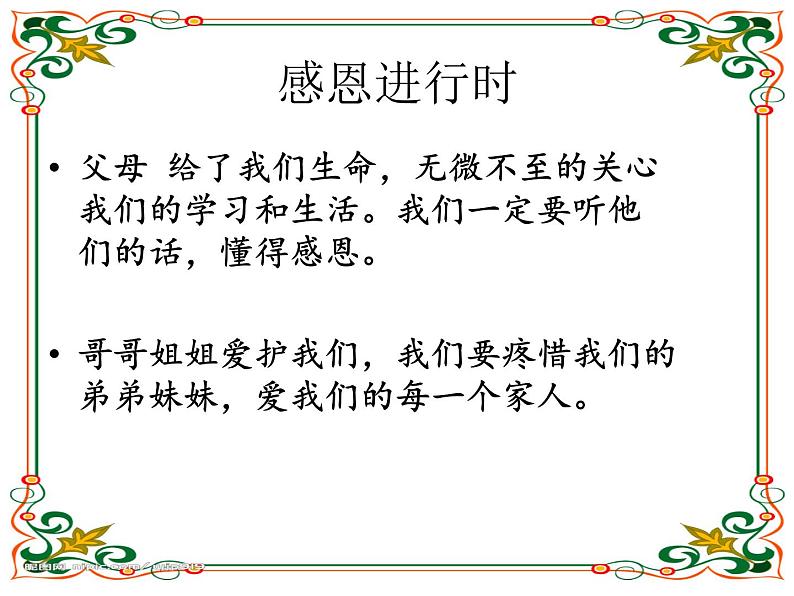人教精通版小学英语三下 Unit3 This is my father.(Lesson14) 课件07