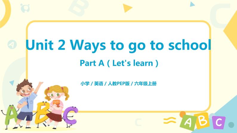 人教版PEP六上《Unit 2 Ways to go to school PA （Let's learn）》课件+教学设计+素材01