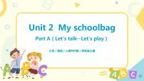 人教版 (PEP)四年级上册Unit 2 My schoolbag Part A精品课件ppt