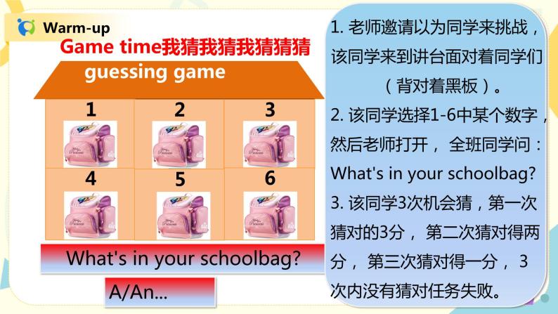 人教版PEP四年级上册Unit 2 My schoolbag Part B（Let's learn）课件PPT05