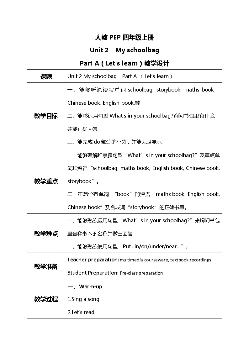 人教版PEP四年级上册Unit 2 My schoolbag Part A(Let's learn)课件PPT01