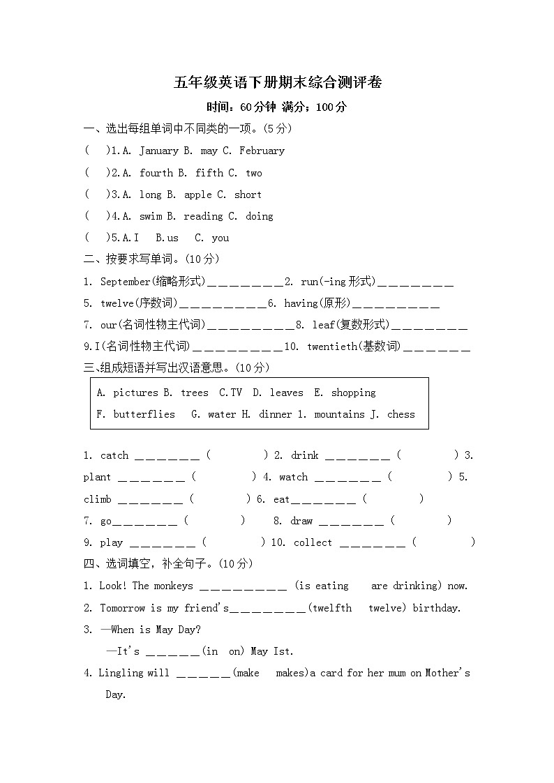 五年级英语下册期末试卷-人教PEP版-含答案01