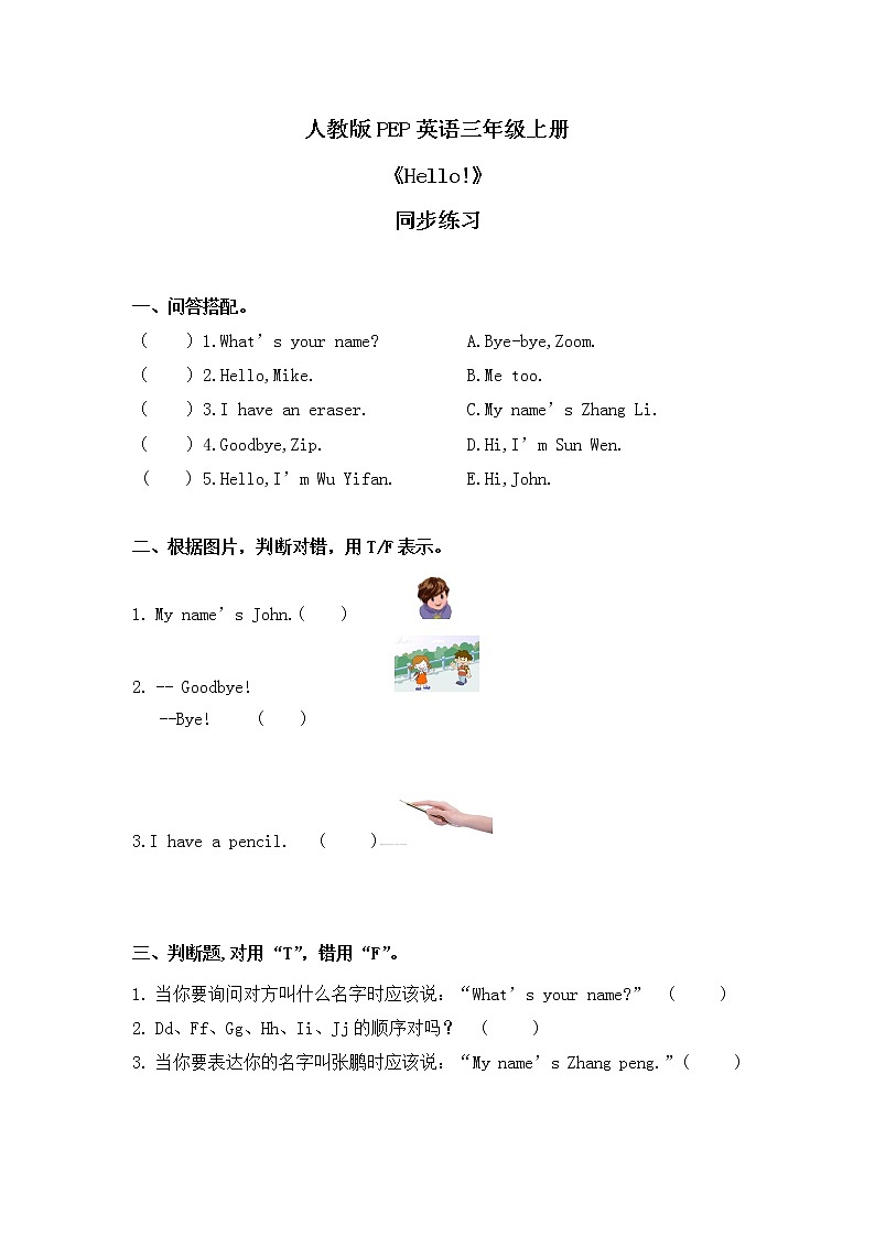 Unit 1《Hello!》Part B Let's talk & Let's play 课件+教案+素材01