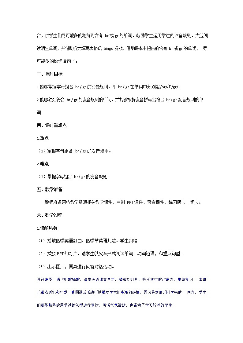 人教PEP版五年级英语下册《Unit 2 第三课时》教案教学设计第2页