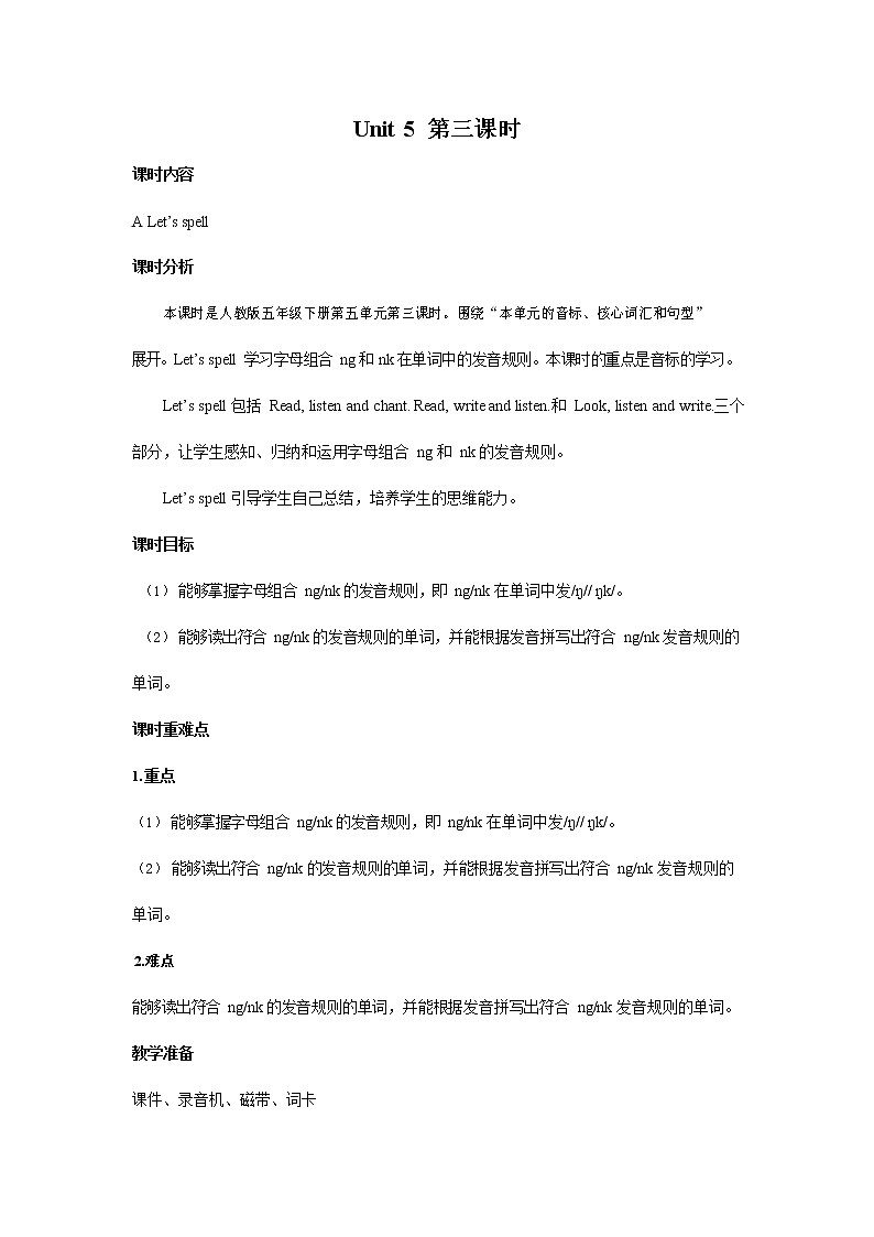 人教PEP版五年级英语下册《Unit 5 第三课时》教案教学设计第1页