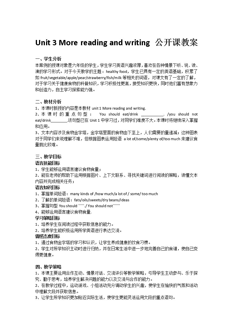 开心版英语 六年级上册 Unit 3 More reading and writing 公开课教案第1页